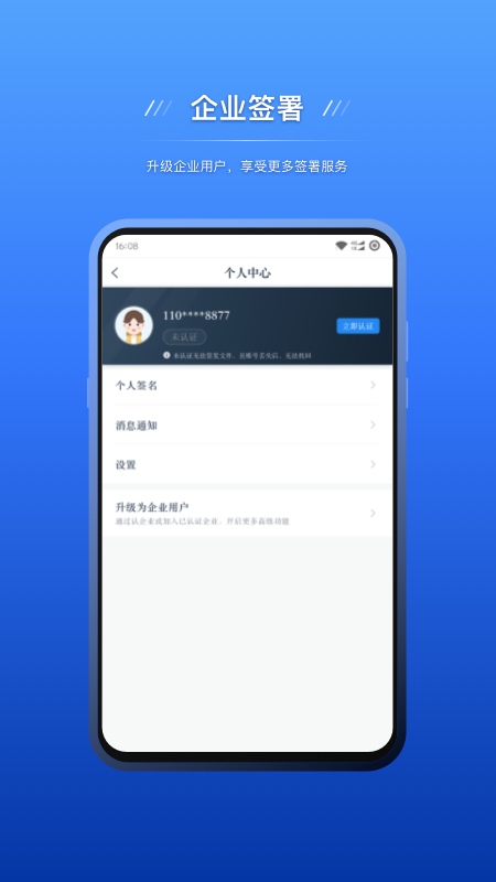 契约锁电子签约截图5