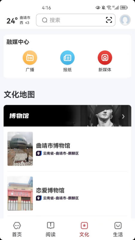 数字曲靖截图3