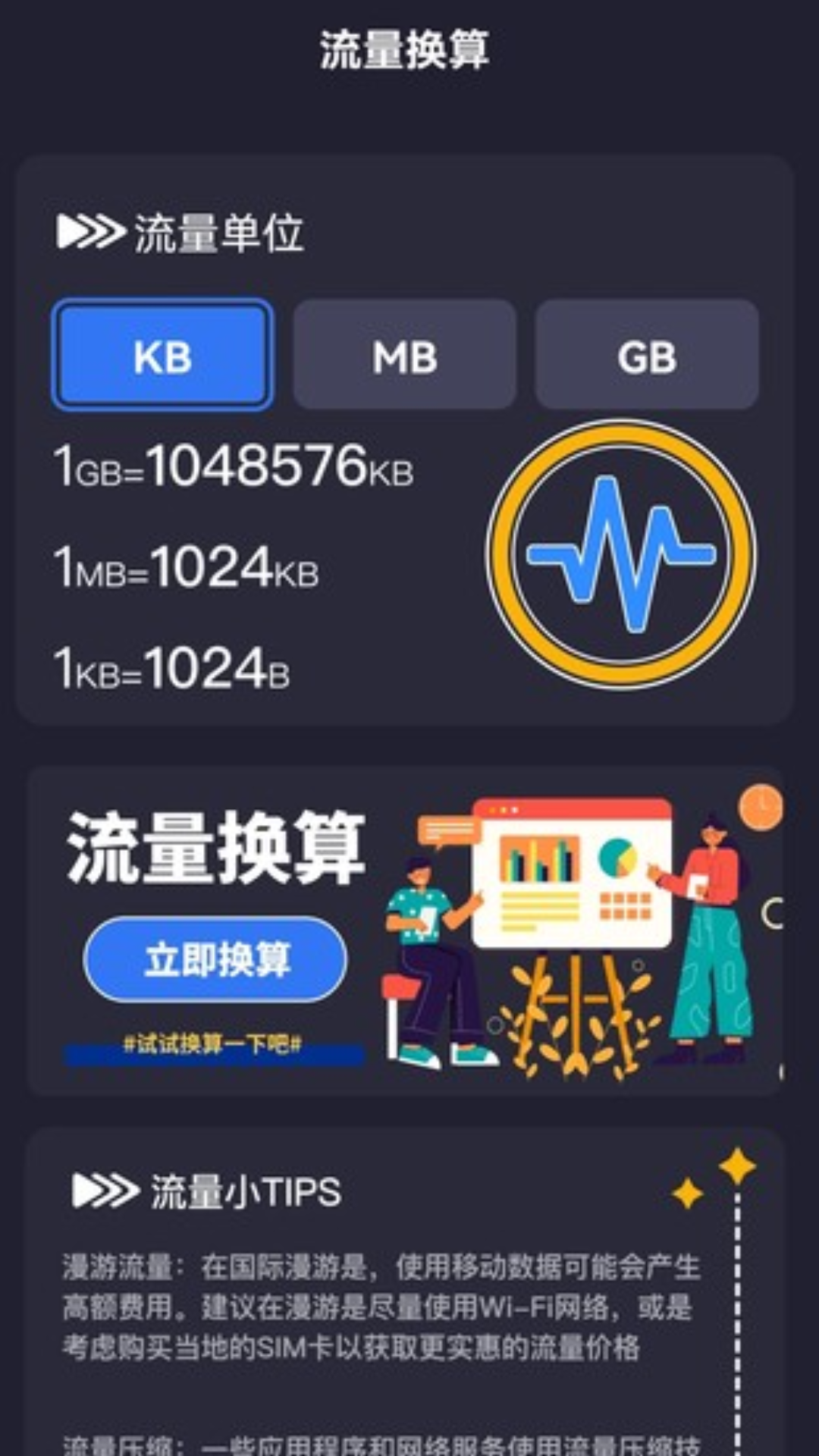 流量无限宝截图2