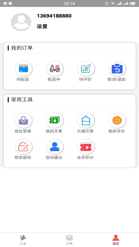 普利思送水到家截图4