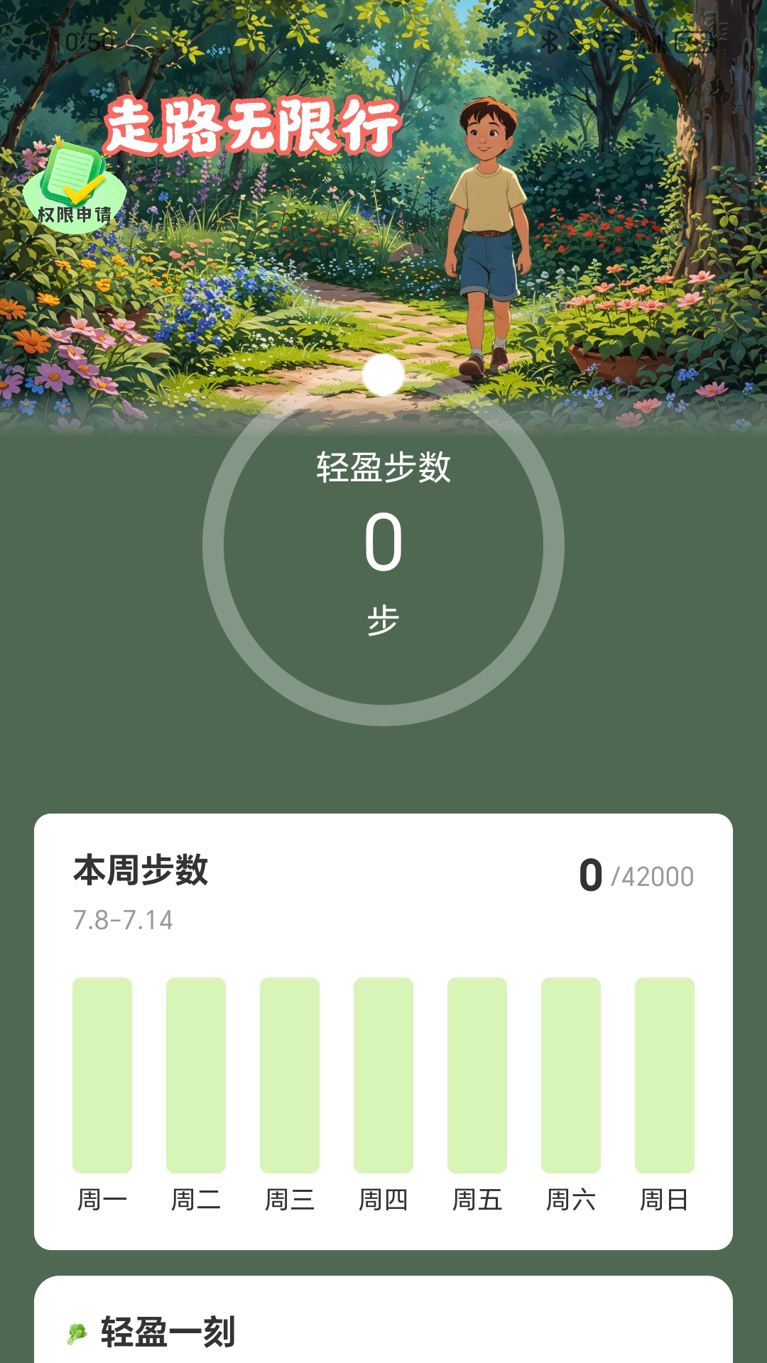 走路无限行截图1