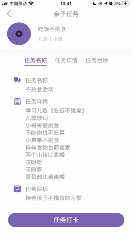 鑫时光集家长版截图1