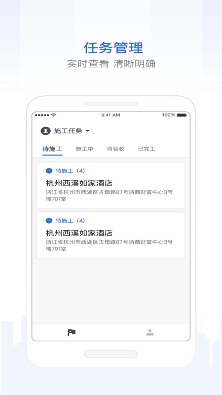 智慧工程截图2