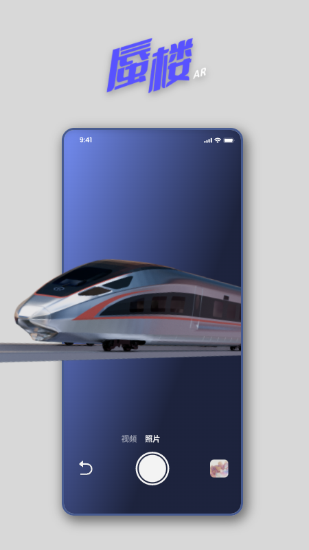 蜃楼ar截图4