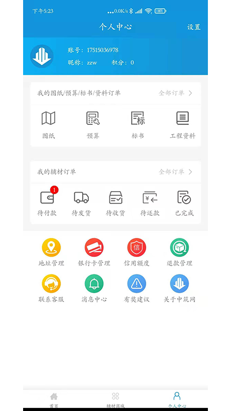 中筑网截图3