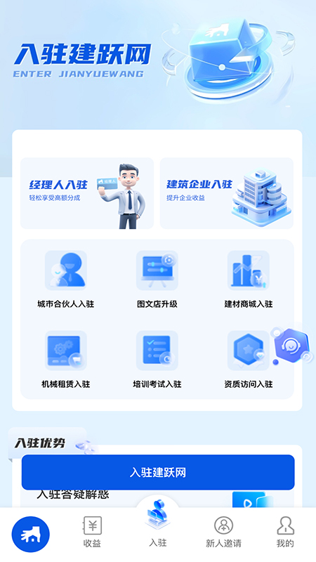 建跃网