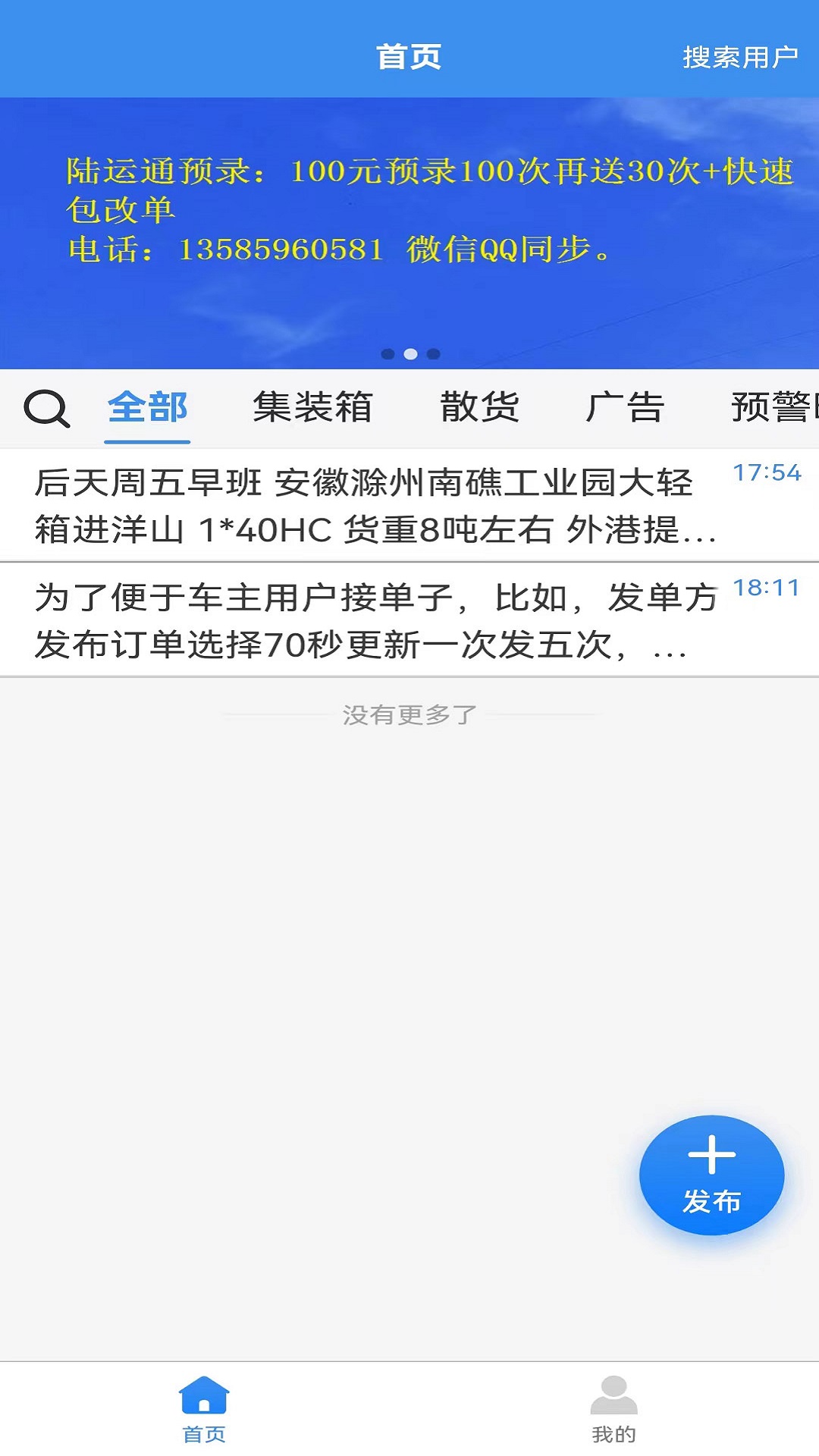 陆运通截图1