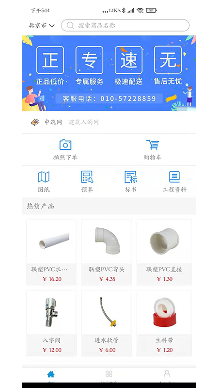 中筑网截图1