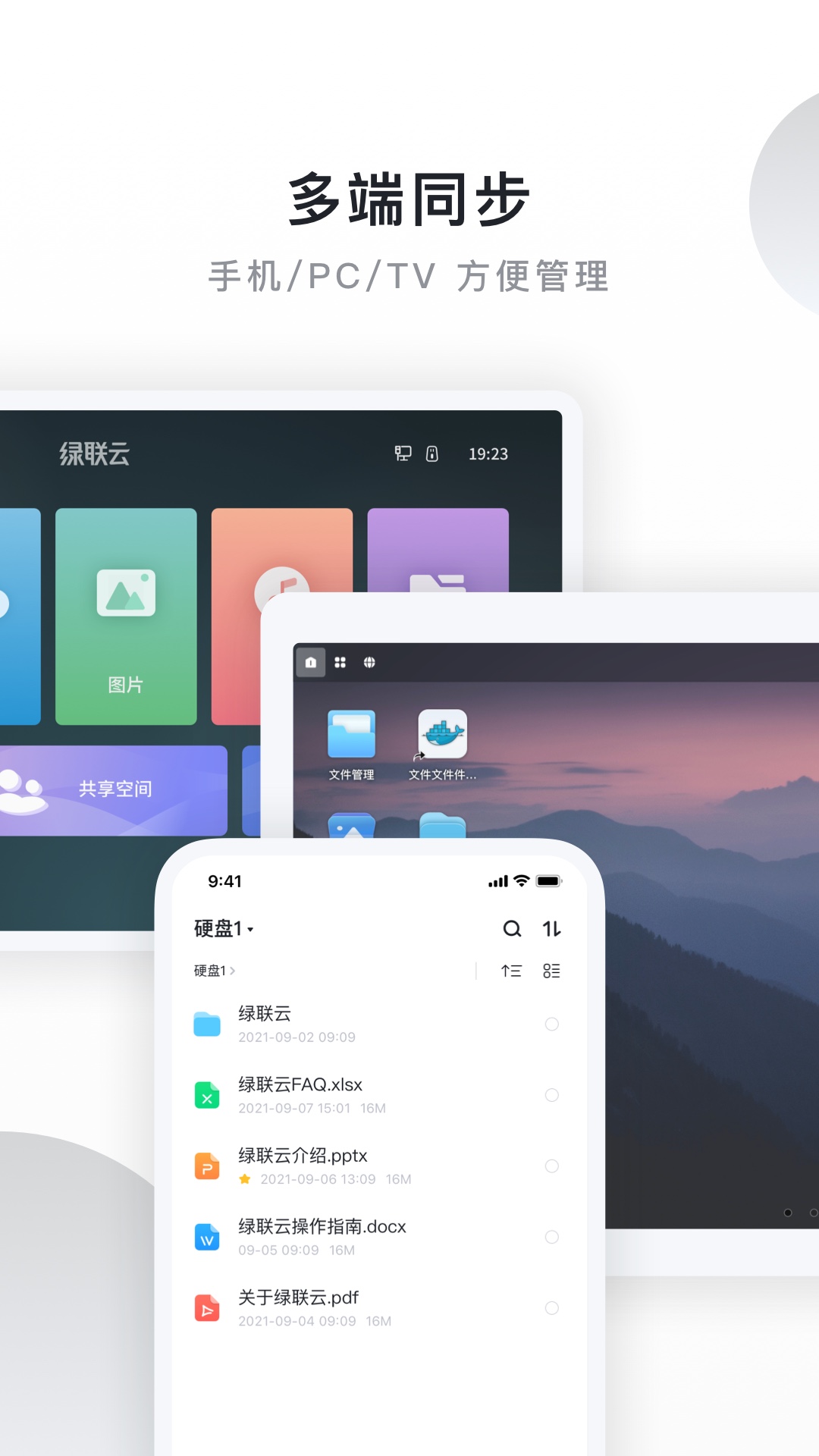 绿联私有云截图5
