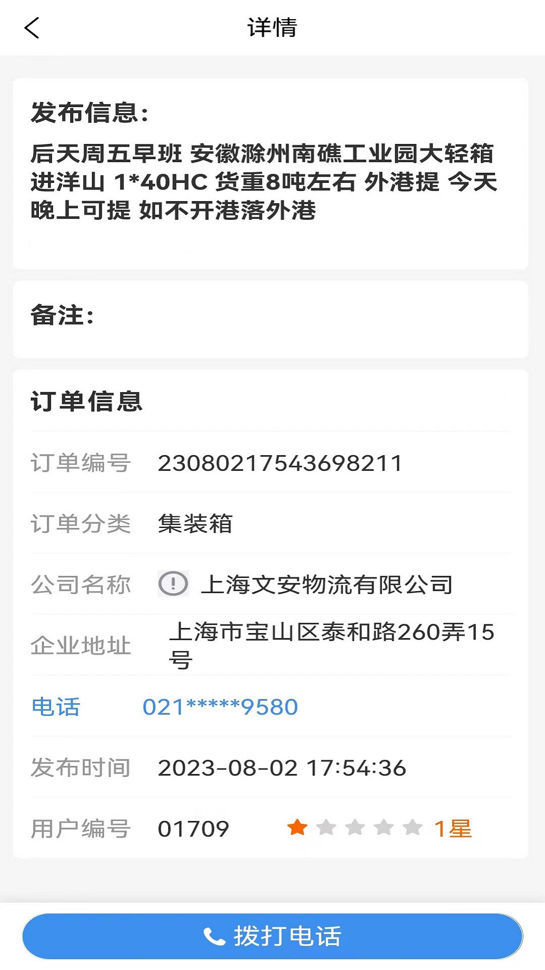 陆运通截图2