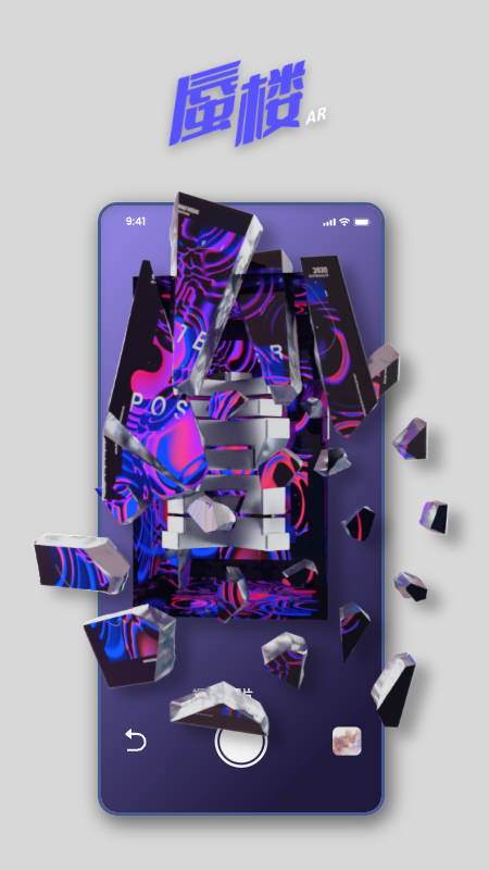 蜃楼ar截图3