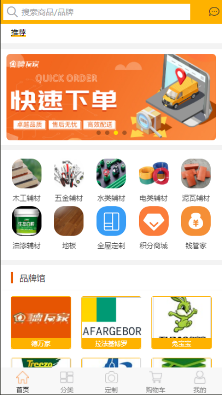 德万家截图1