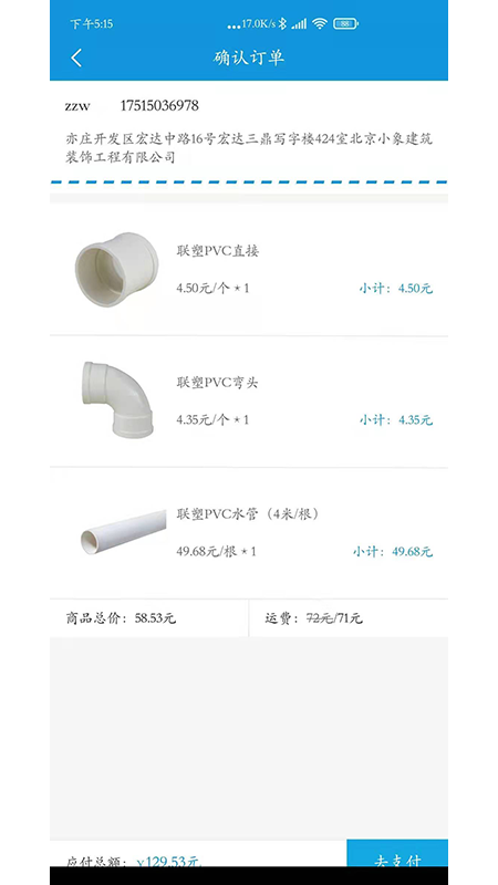 中筑网截图5