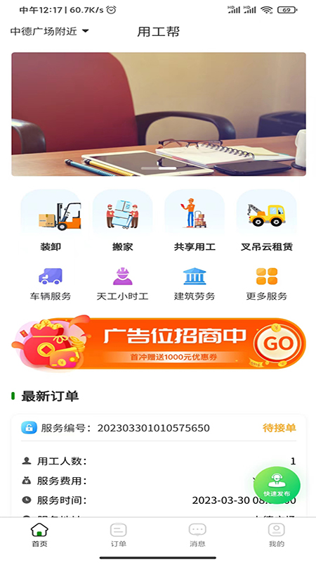 用工帮下载_用工帮安卓版下载-3