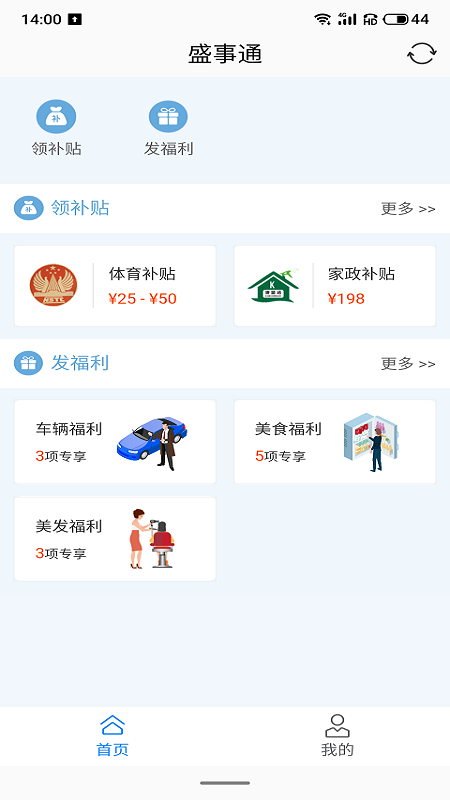 盛事通截图1