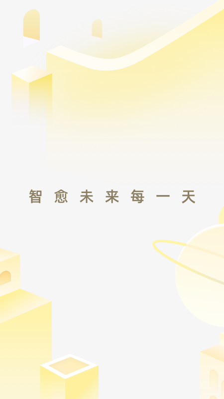 智愈之旅截图1