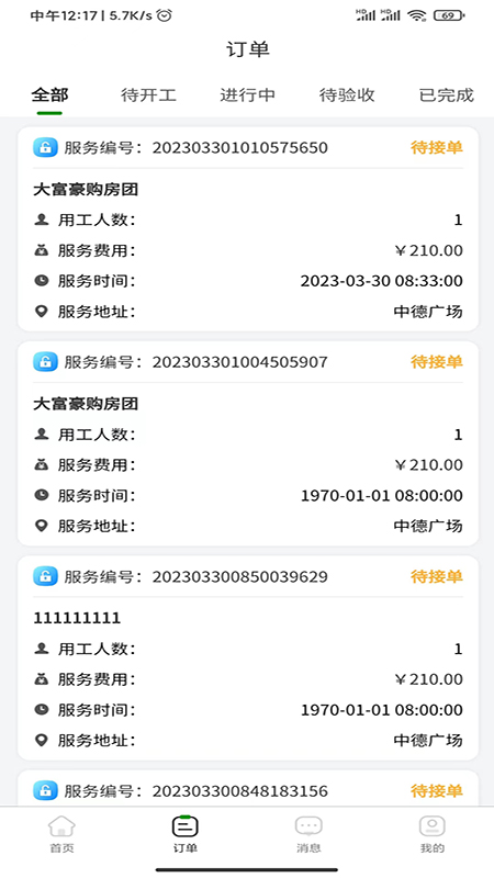 用工帮下载_用工帮安卓版下载-0