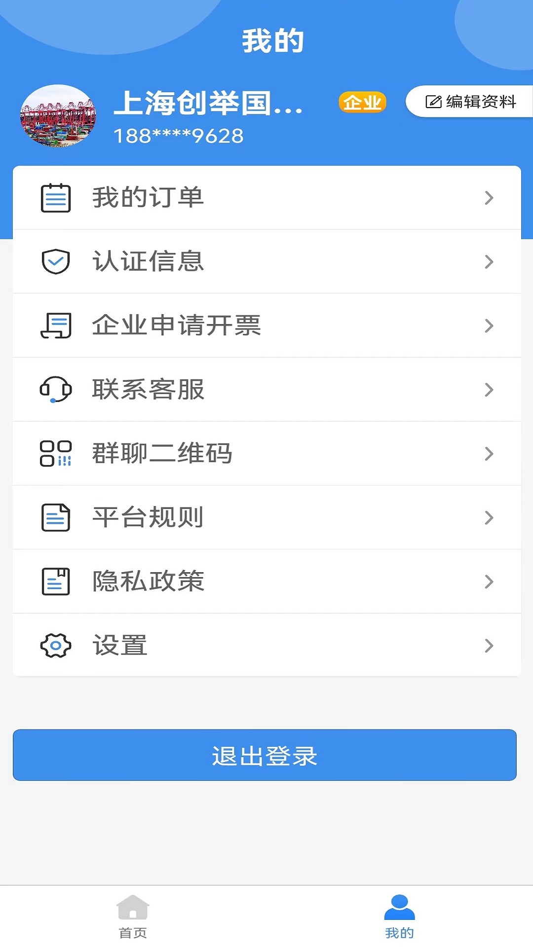 陆运通截图3