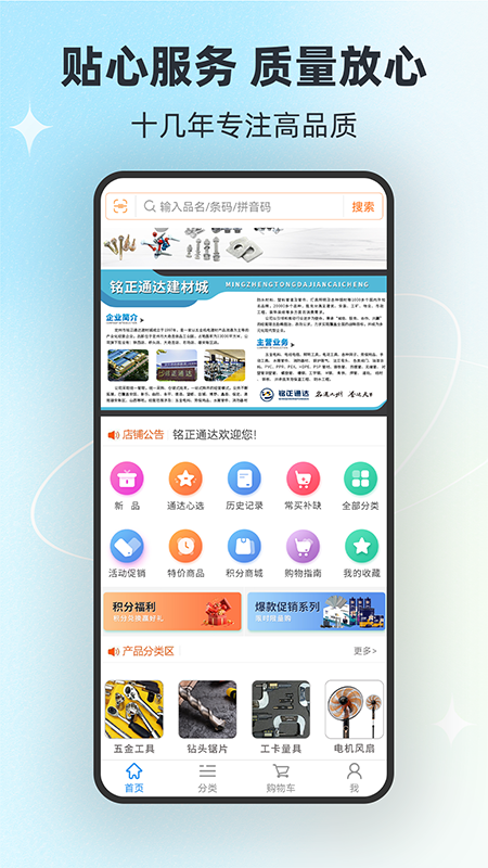 铭正通达商城截图1