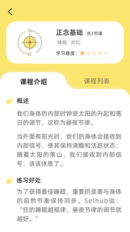 智愈之旅截图3