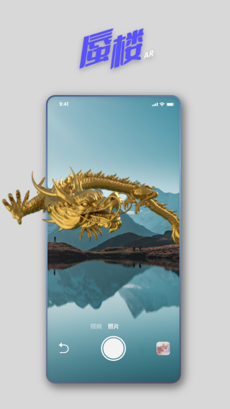 蜃楼ar截图5