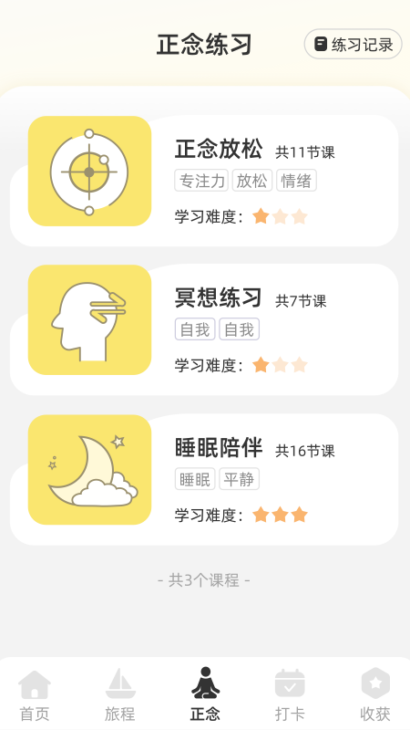 智愈之旅截图4