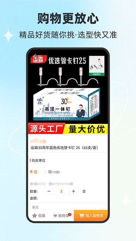 铭正通达商城截图5