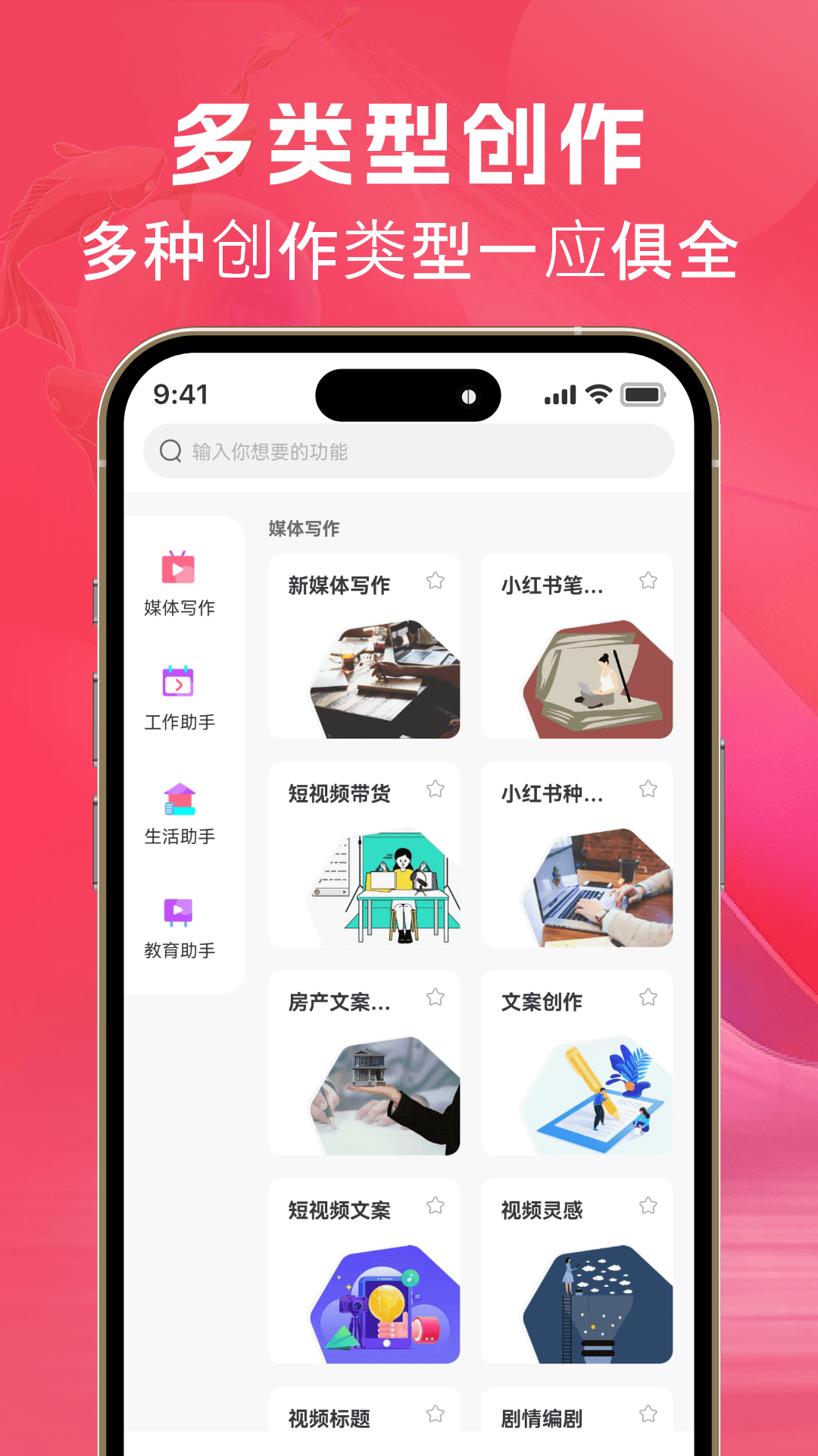 ai文案鱼截图3