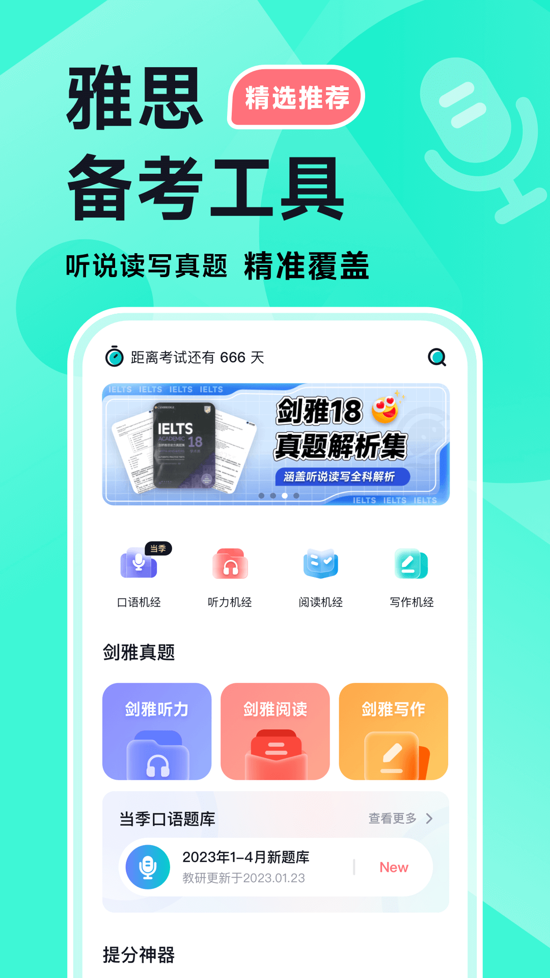 多次元雅思截图1