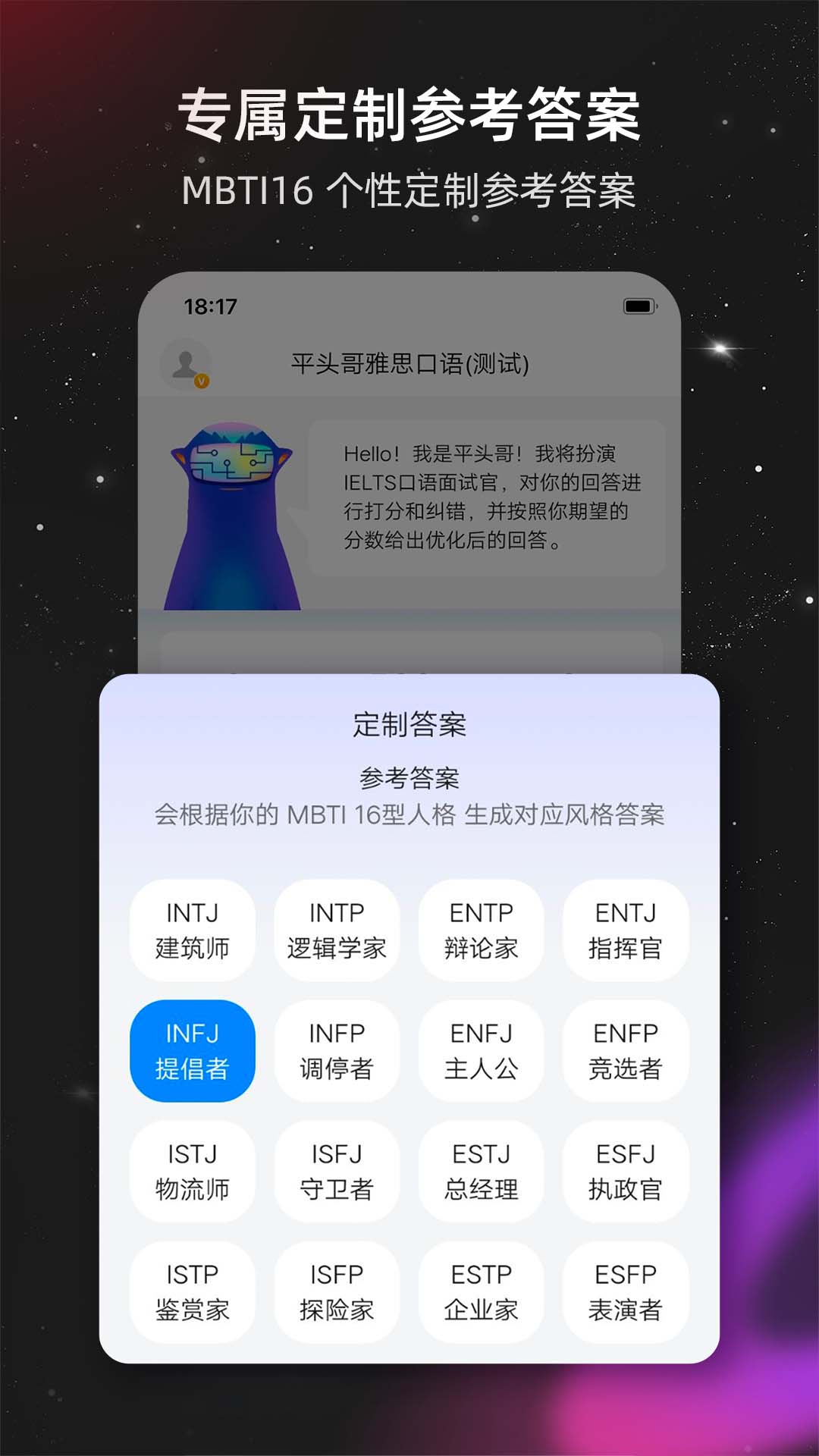 平头哥雅思口语截图1