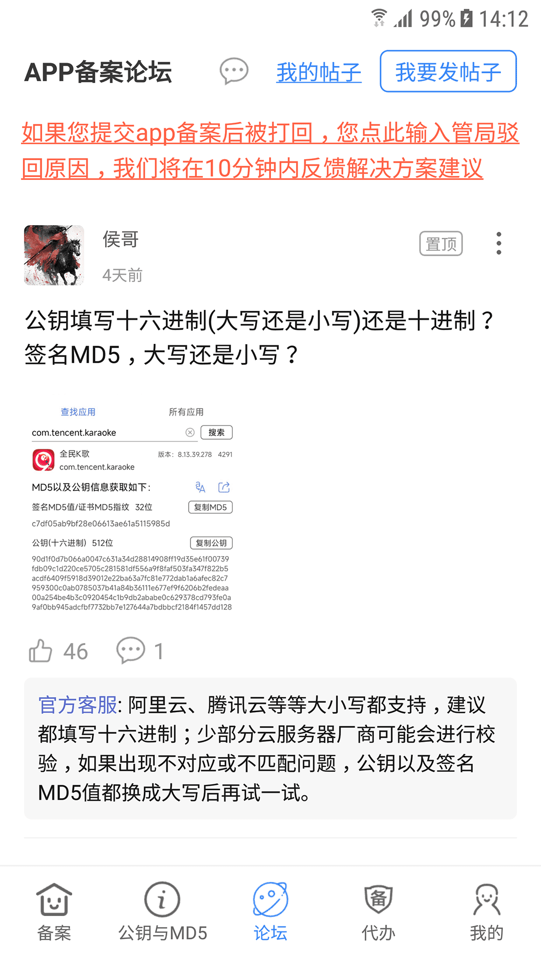 app备案助手截图4