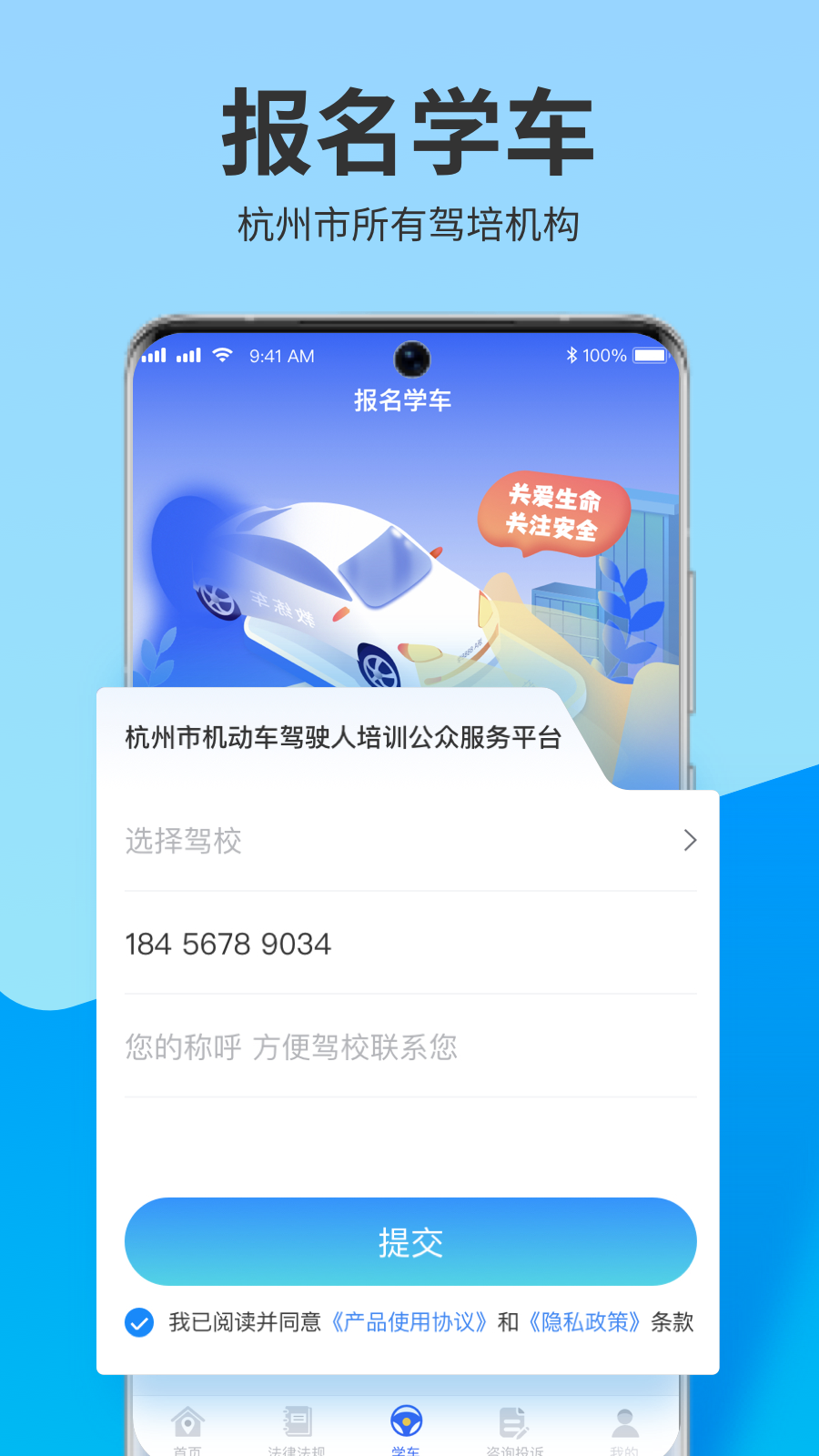 浙里学车截图3