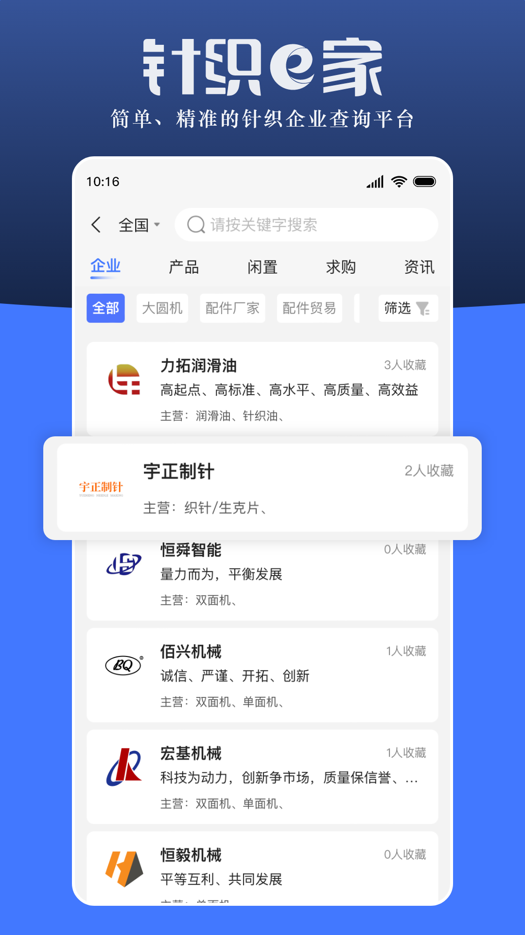 针织e家