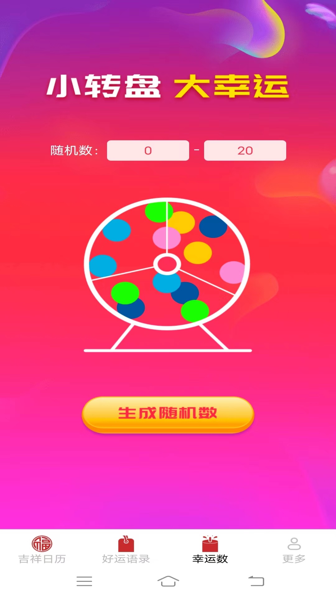 多宝有好运截图3