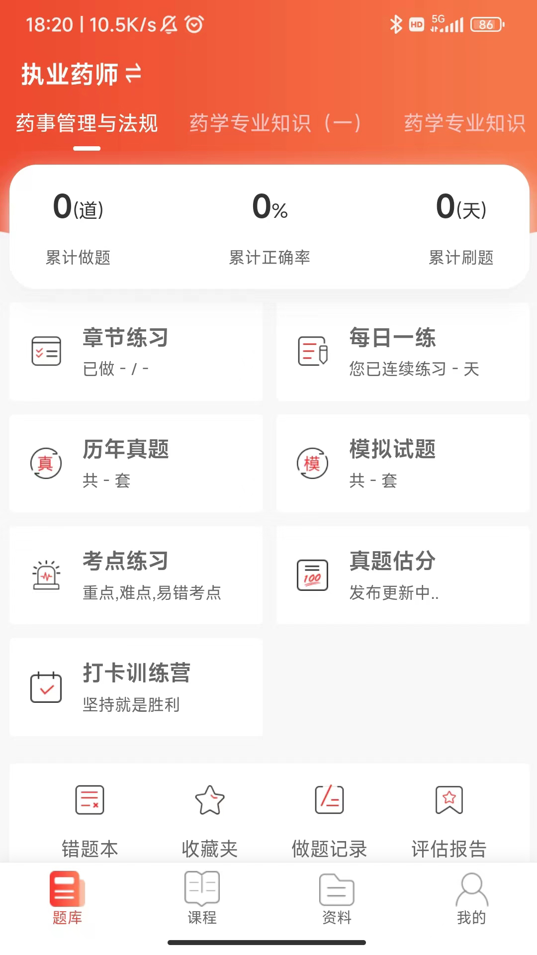 执业药师真题库截图1
