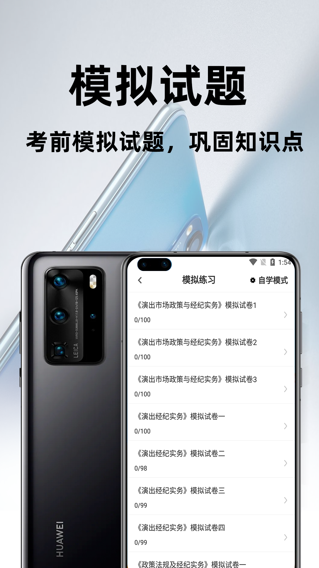 演出经纪人百分题库