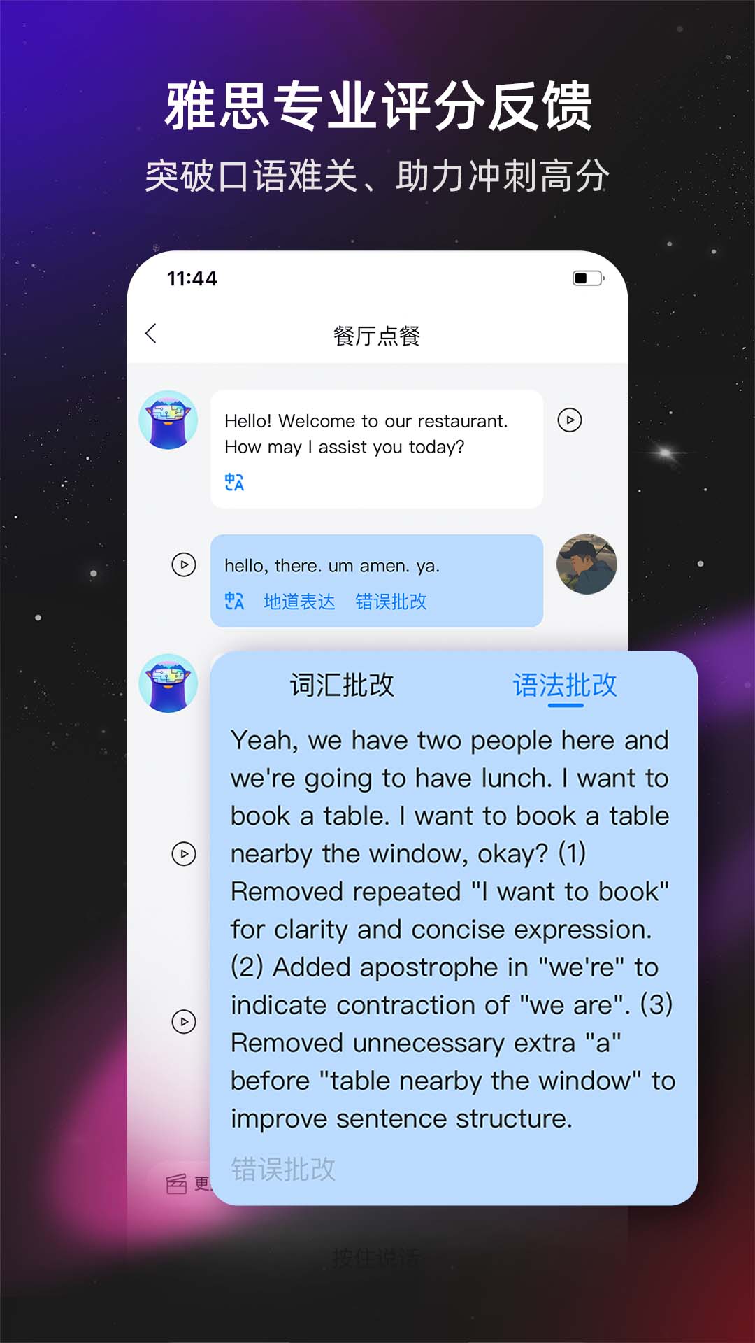 平头哥雅思口语截图2