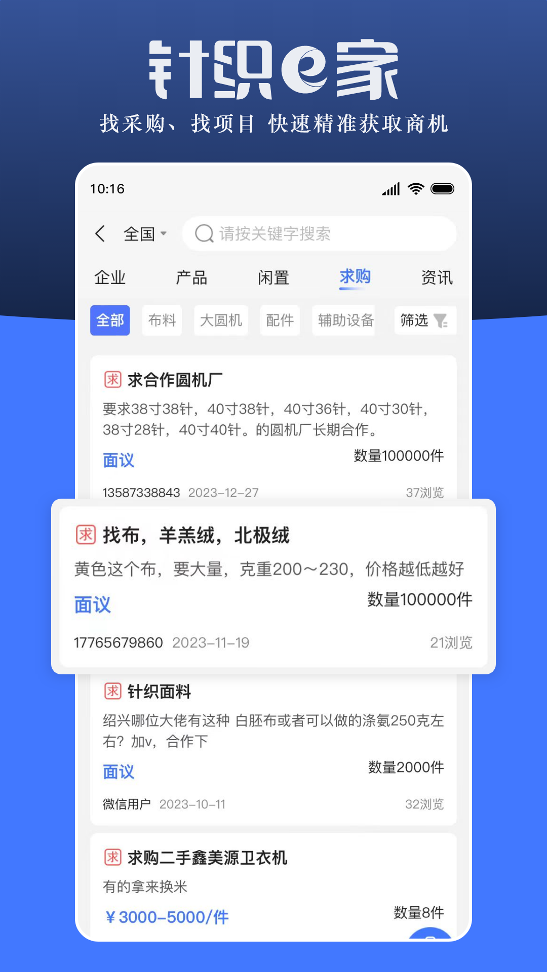 针织e家