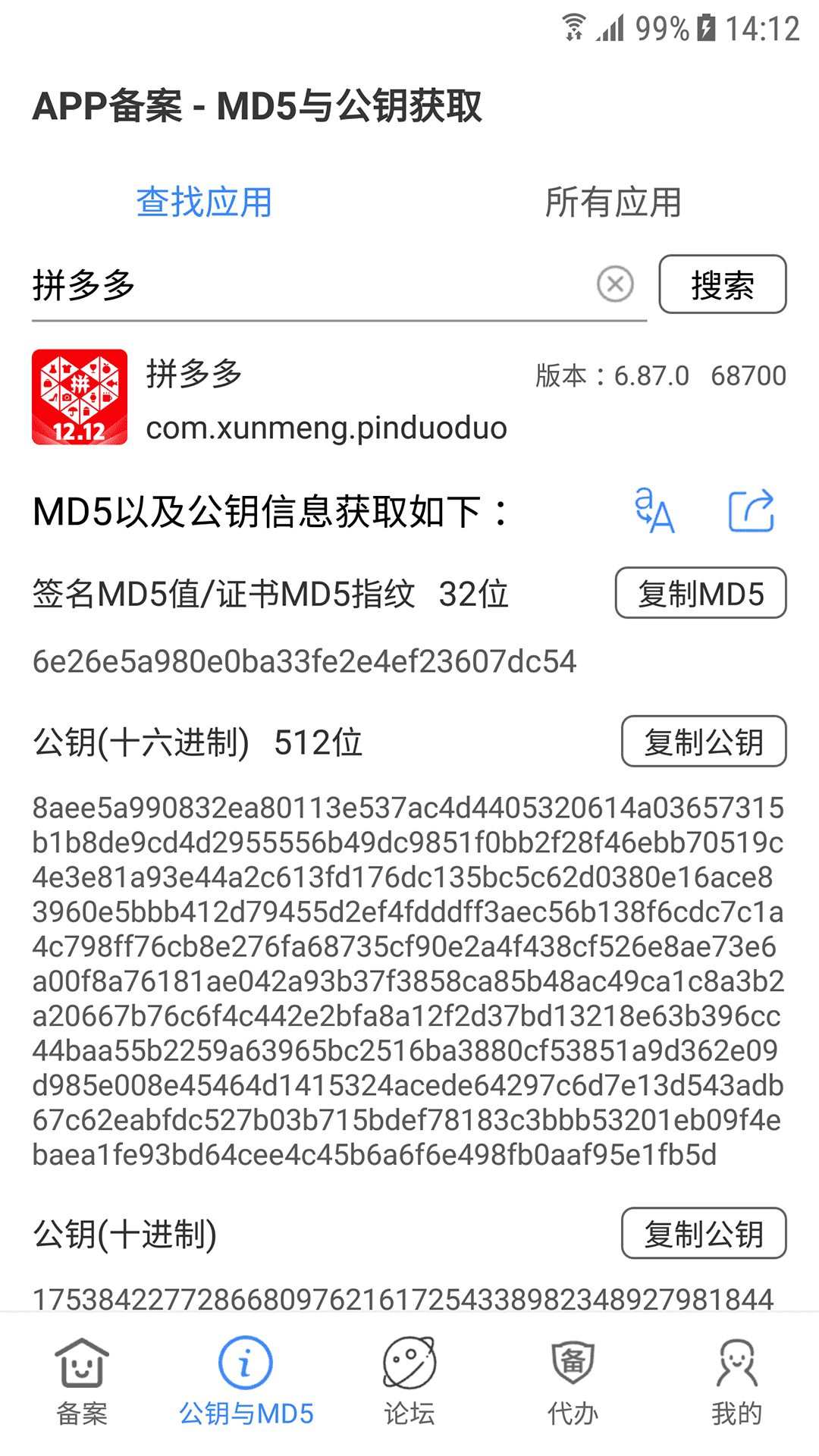 app备案助手截图3