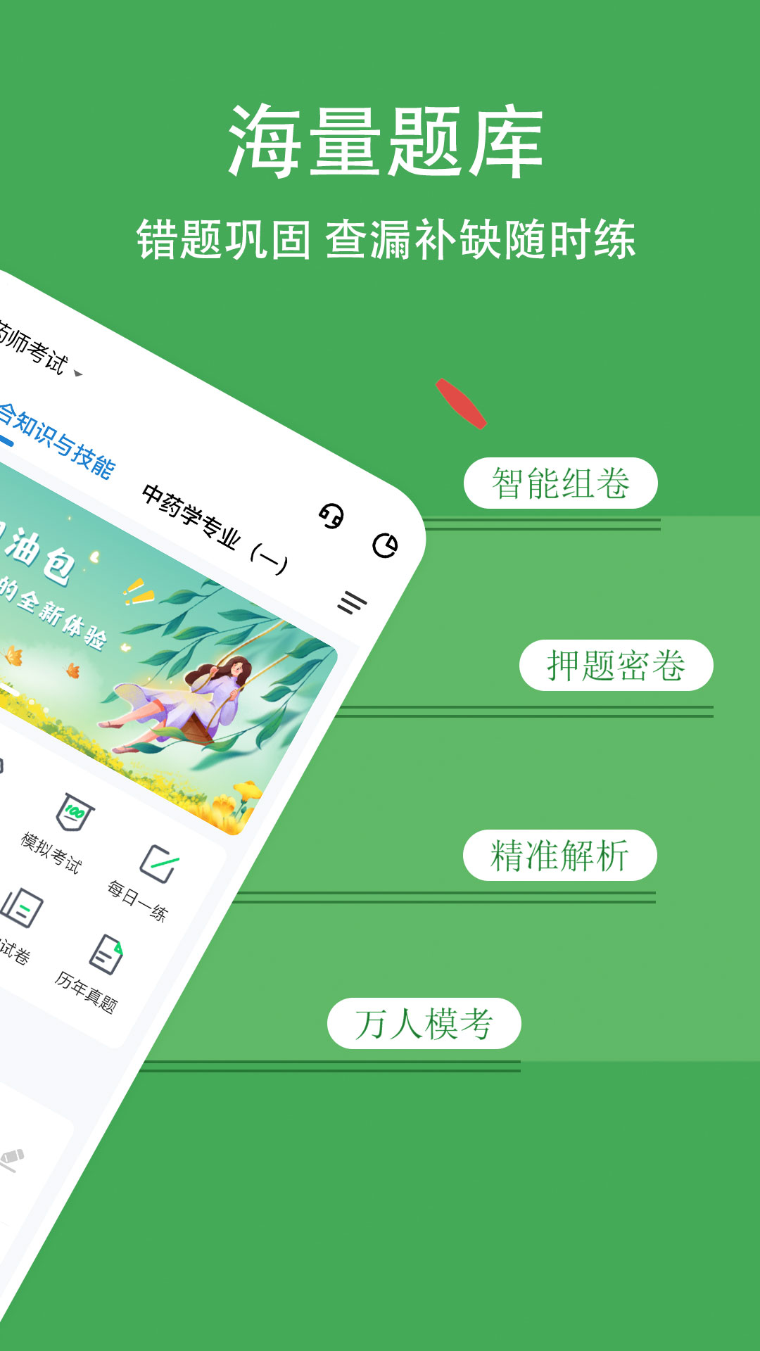 执业药师练题狗截图2