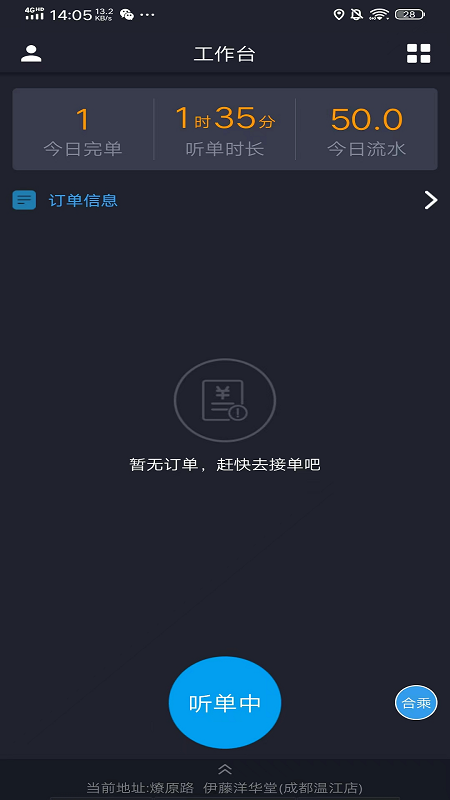 星徽司机app软件截图1
