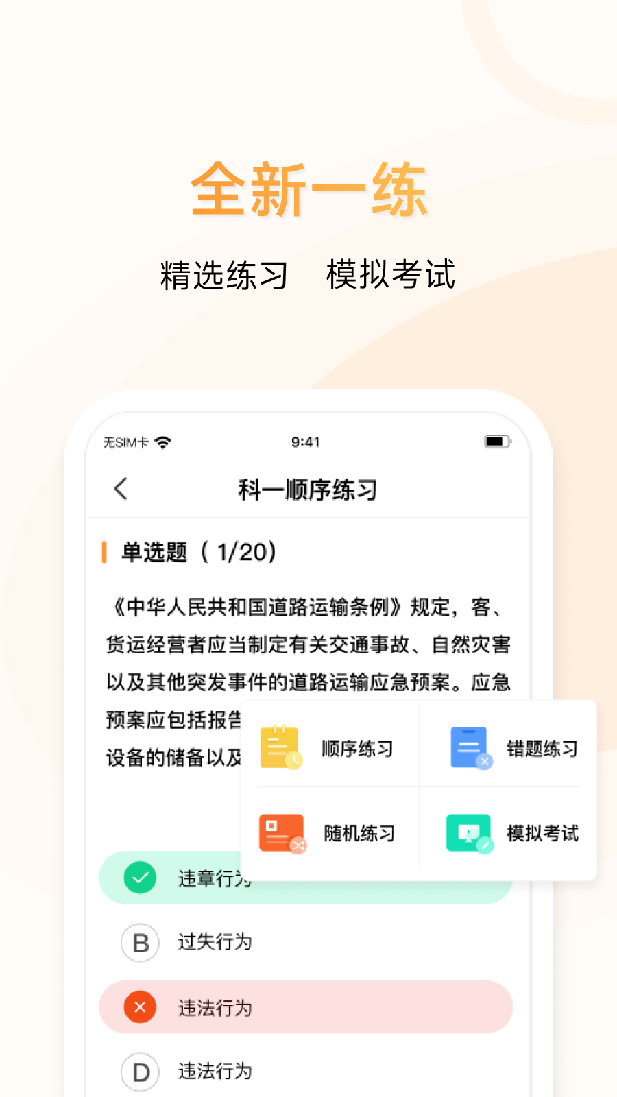 神通e学车学员端截图4