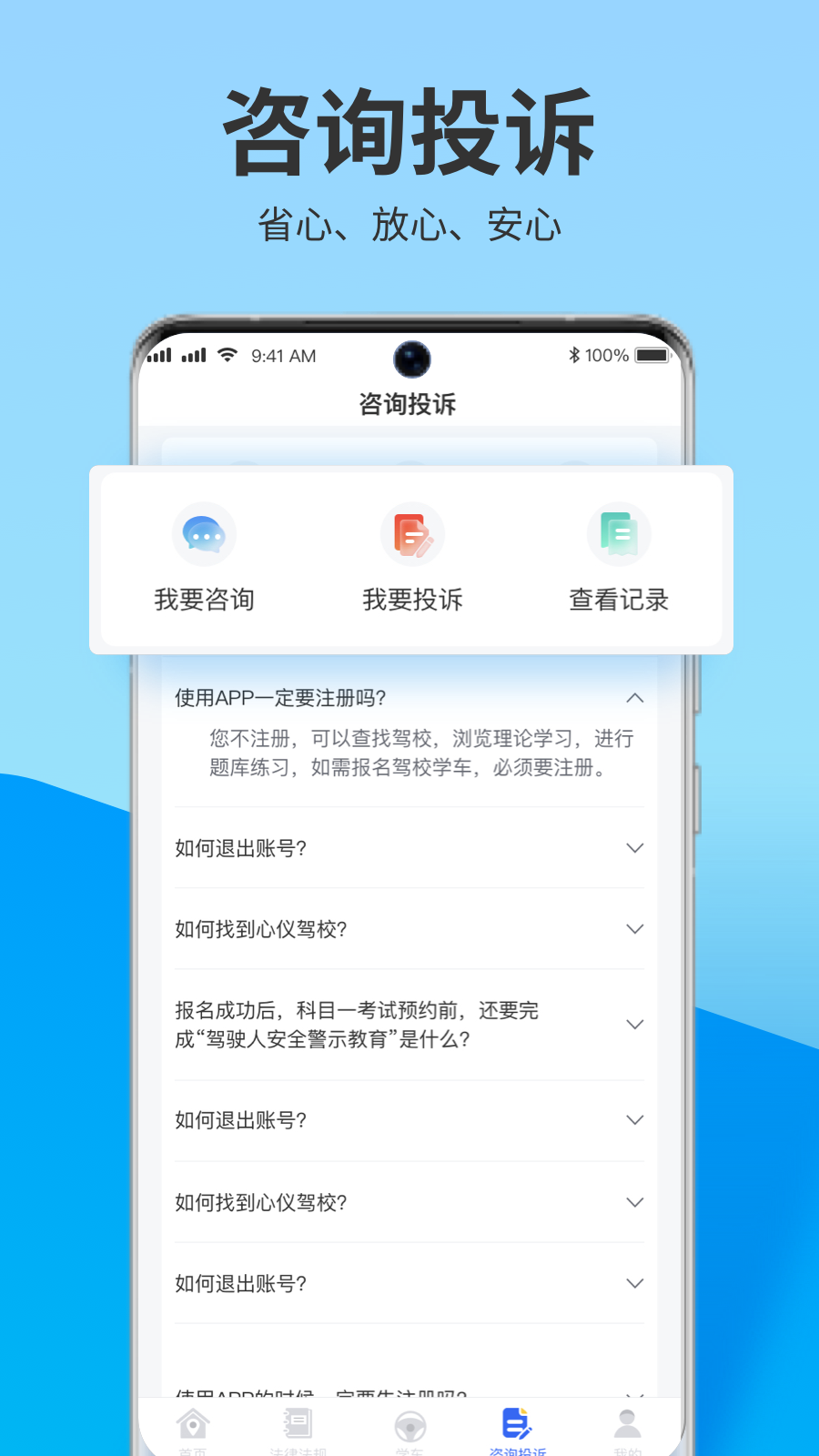 浙里学车截图4