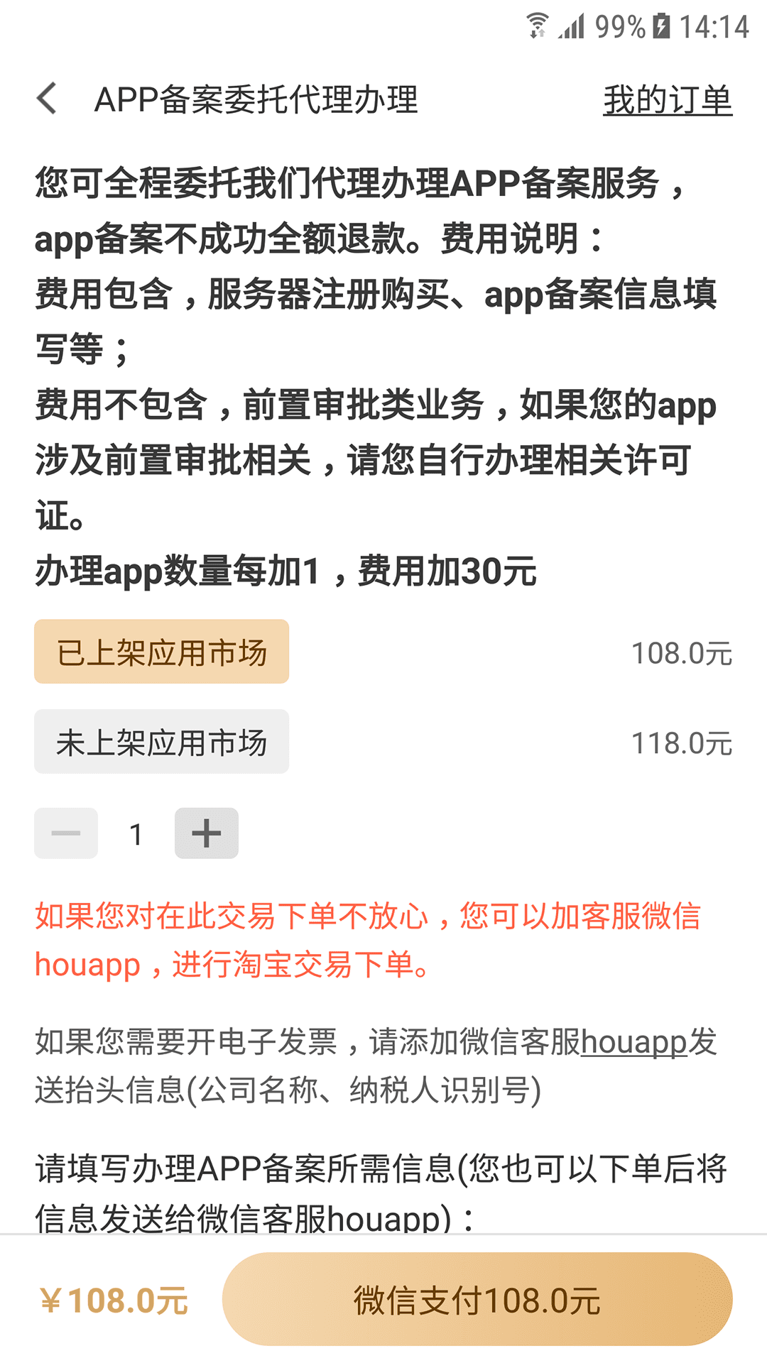 app备案助手截图5