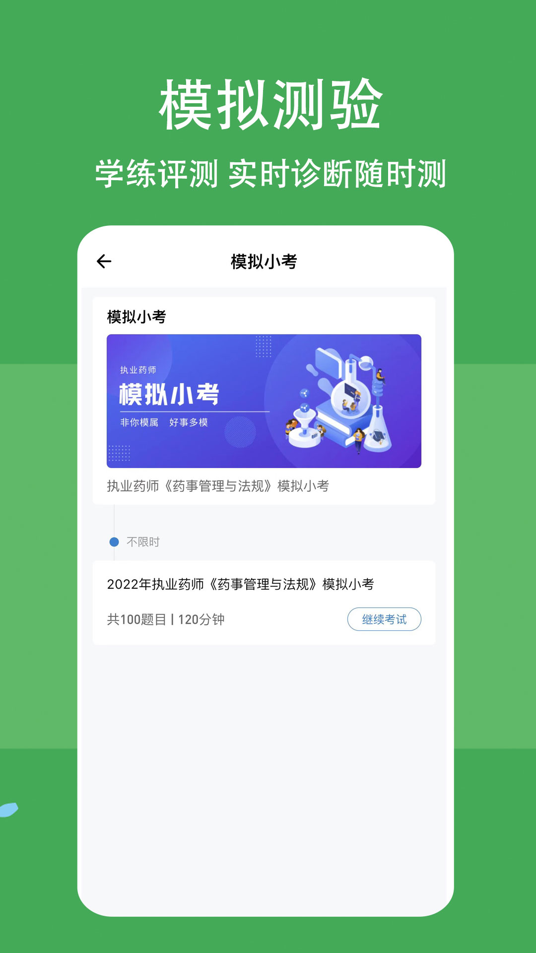 执业药师练题狗截图4