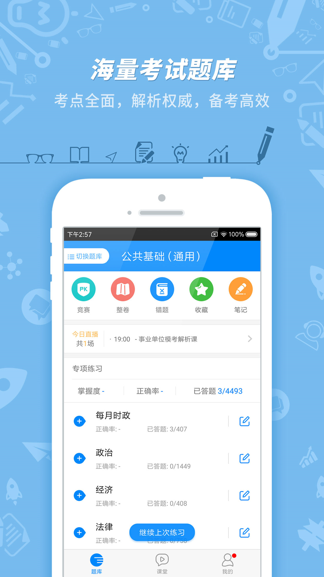 事业单位考试截图1