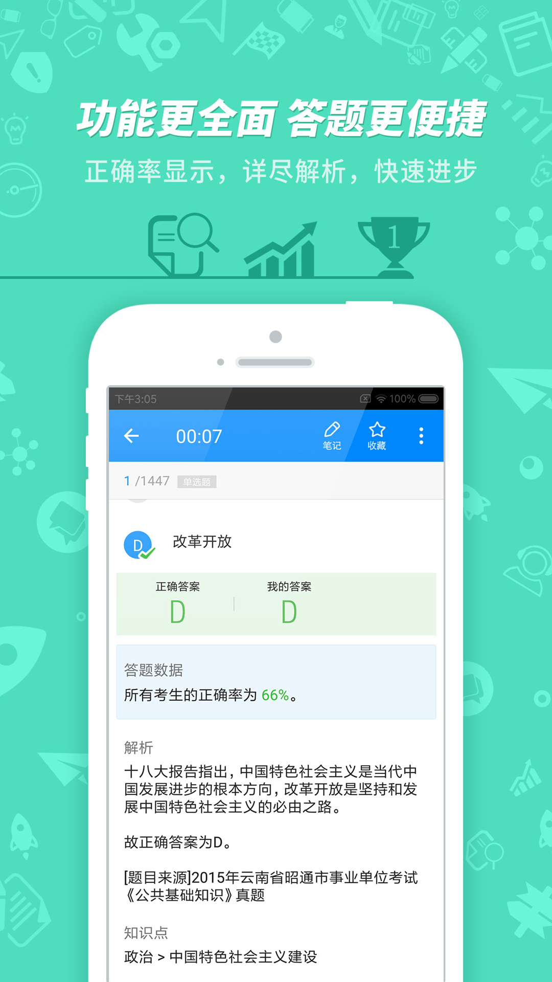事业单位考试截图3