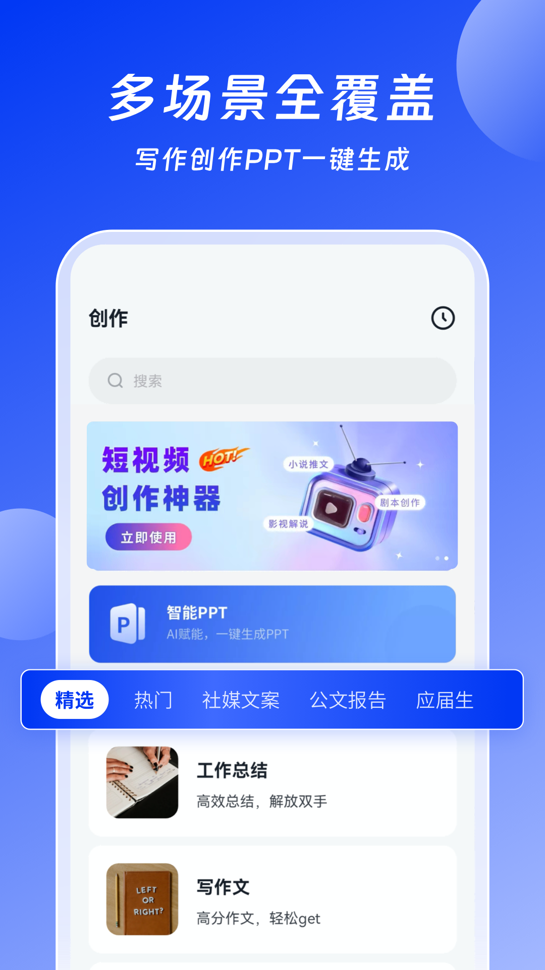 ai办公助手