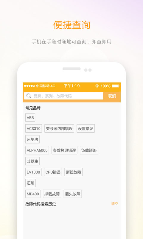 伺服驱动器故障查询截图2