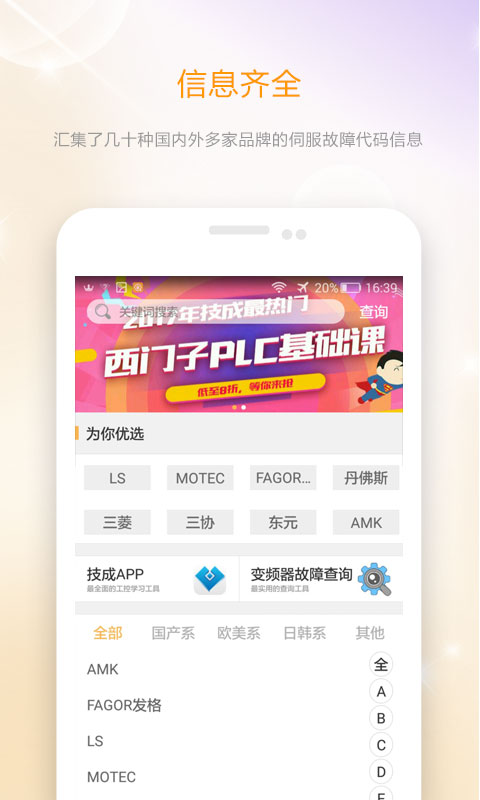 伺服驱动器故障查询截图1